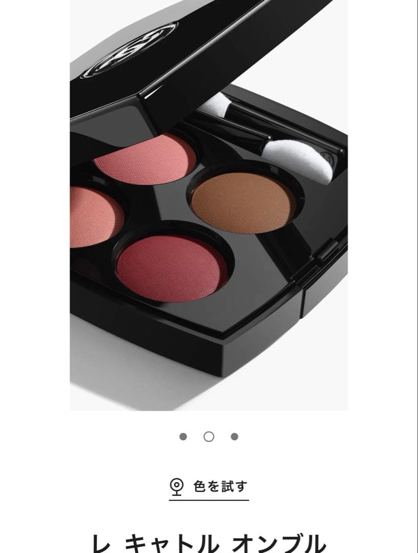 新品未使用 シャネル CHANEL レ キャトル オンブル 362 カンドゥール