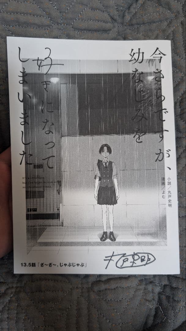 サイン本】c105 さらなみ 今さらですが、幼なじみを好きになってしまい