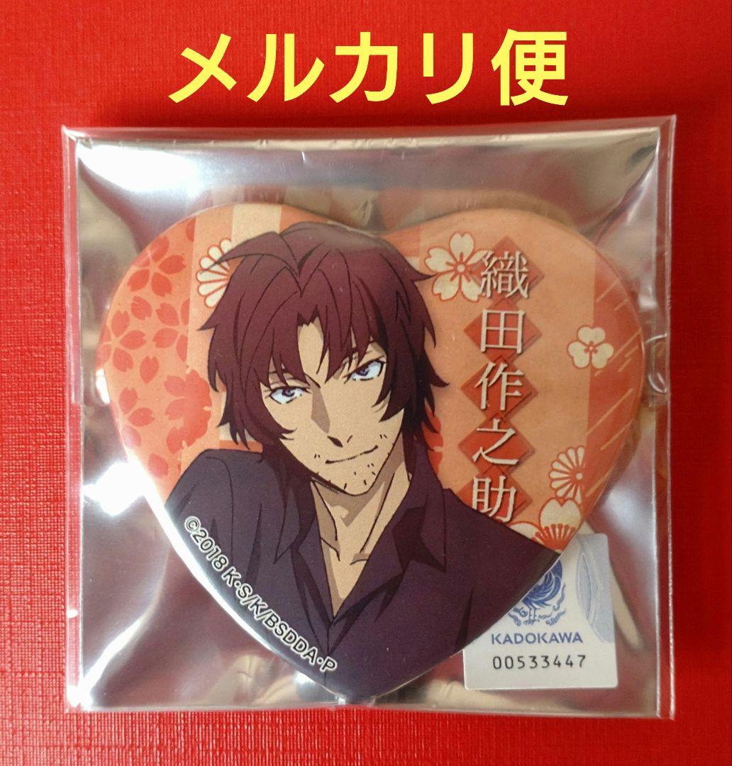 文豪ストレイドッグス 文スト 缶バッジ ハート 織田作之助 織田作