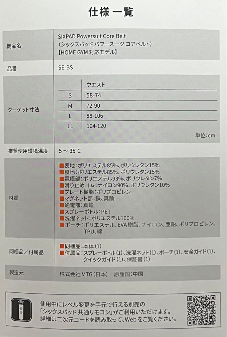 【 SIXPAD新品未使用品】シックスパッド コアベルト＋コントローラーMサイズ