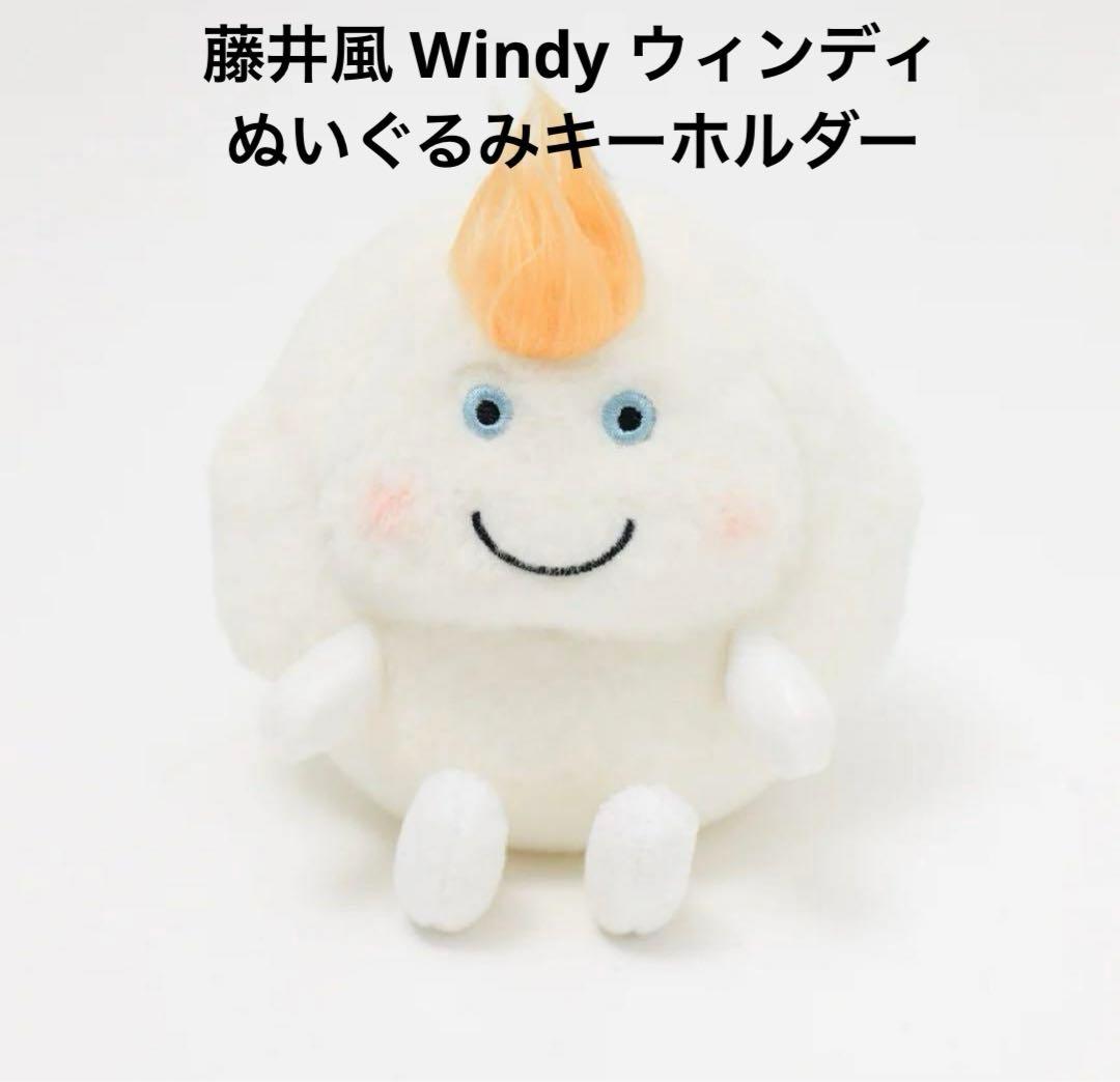 藤井風 Windy ウィンディ ぬいぐるみキーホルダー - メルカリ