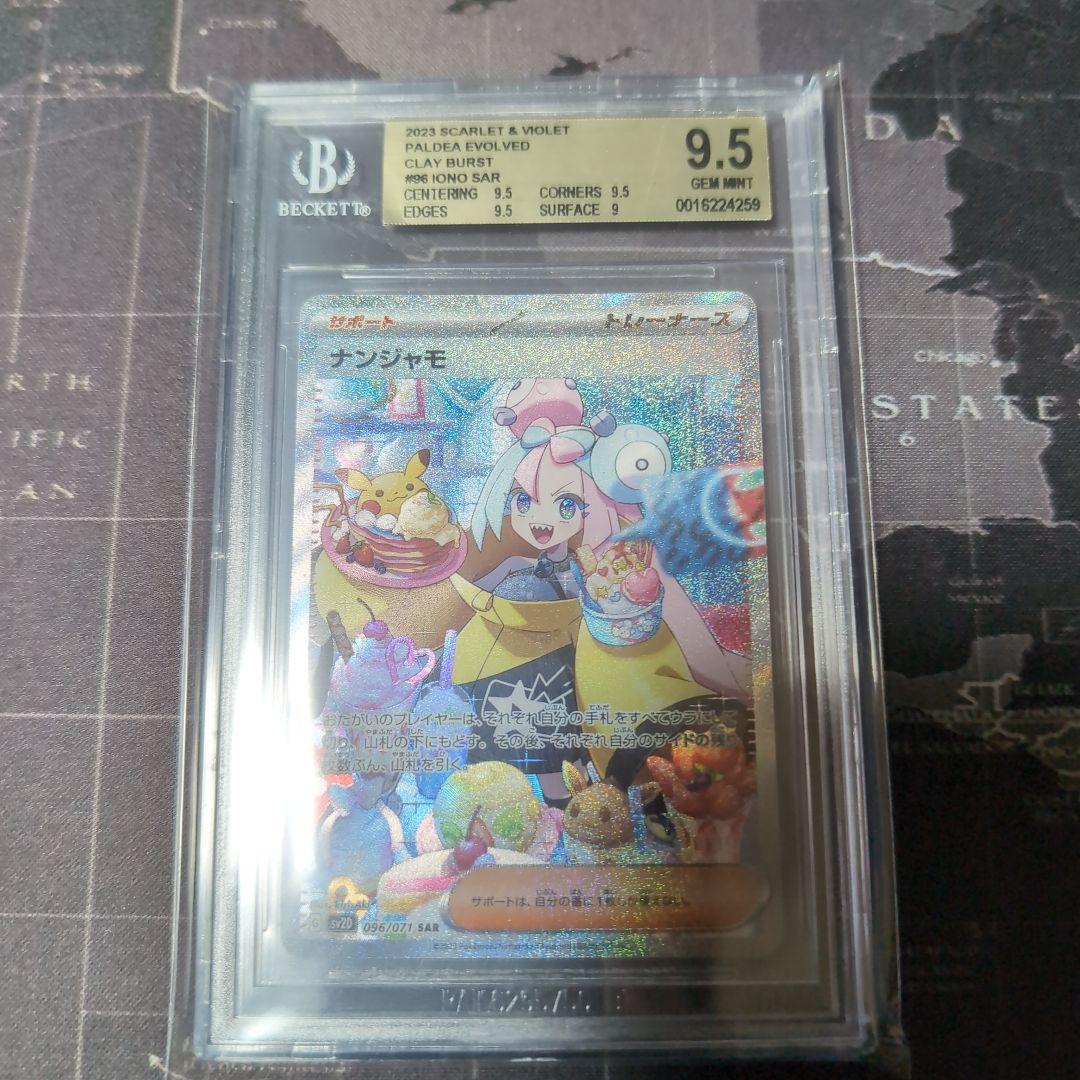 クレイバースト ナンジャモ SAR PSA10 ＝ BGS 金 ゴールドラべル