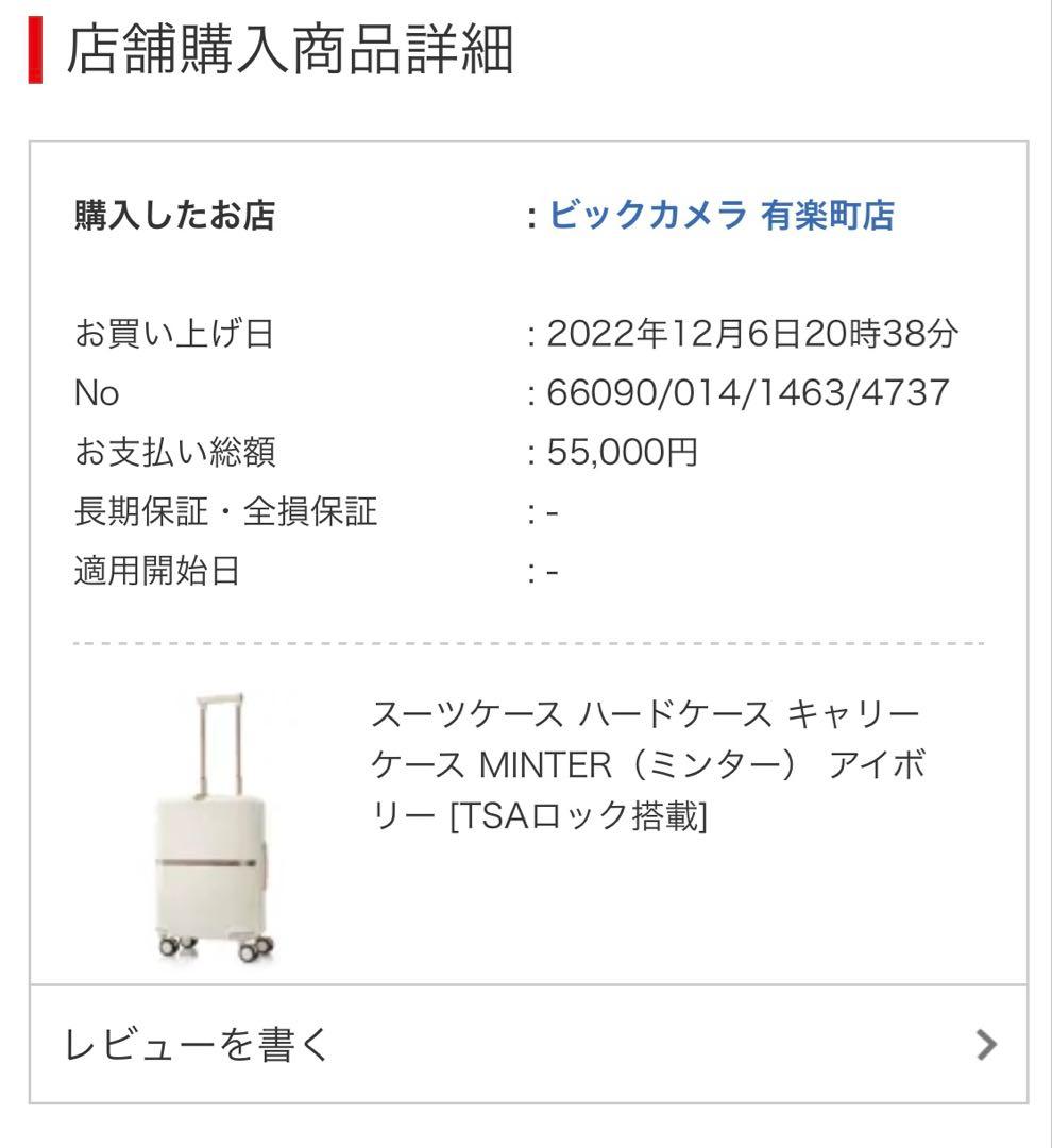 サムソナイト ミンター スピナー55 アイボリー チャック故障 機内持ち込み