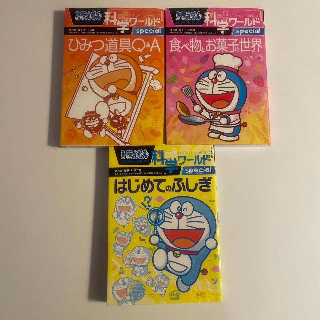 ドラえもん科学ワールド　シリーズ20冊セット