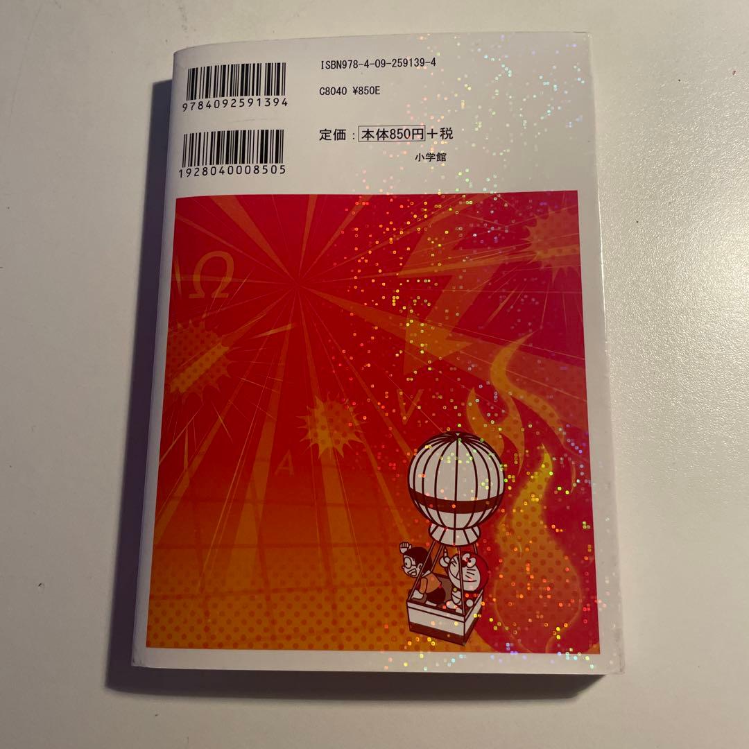 ドラえもん科学ワールド　シリーズ20冊セット