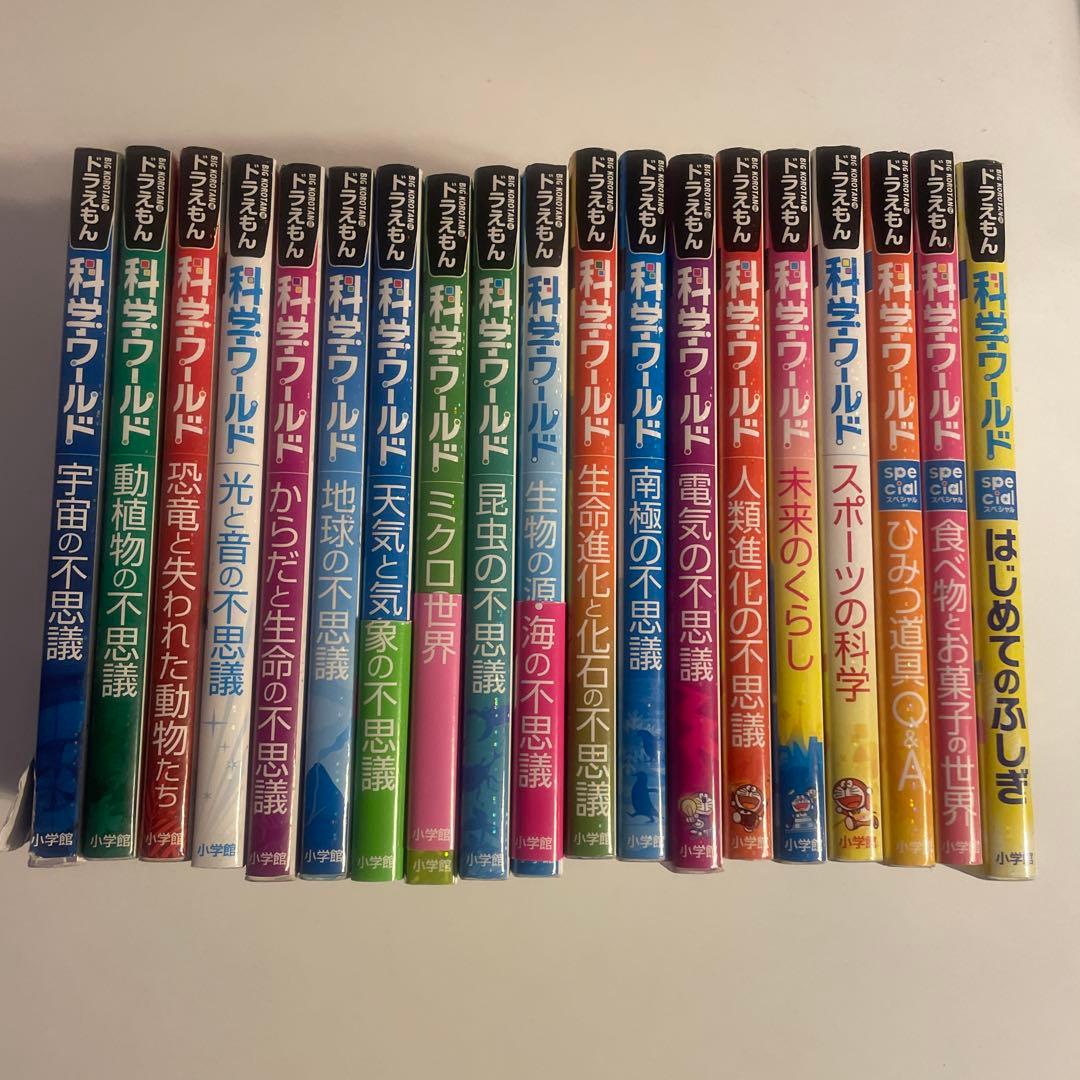 ドラえもん科学ワールド　シリーズ20冊セット