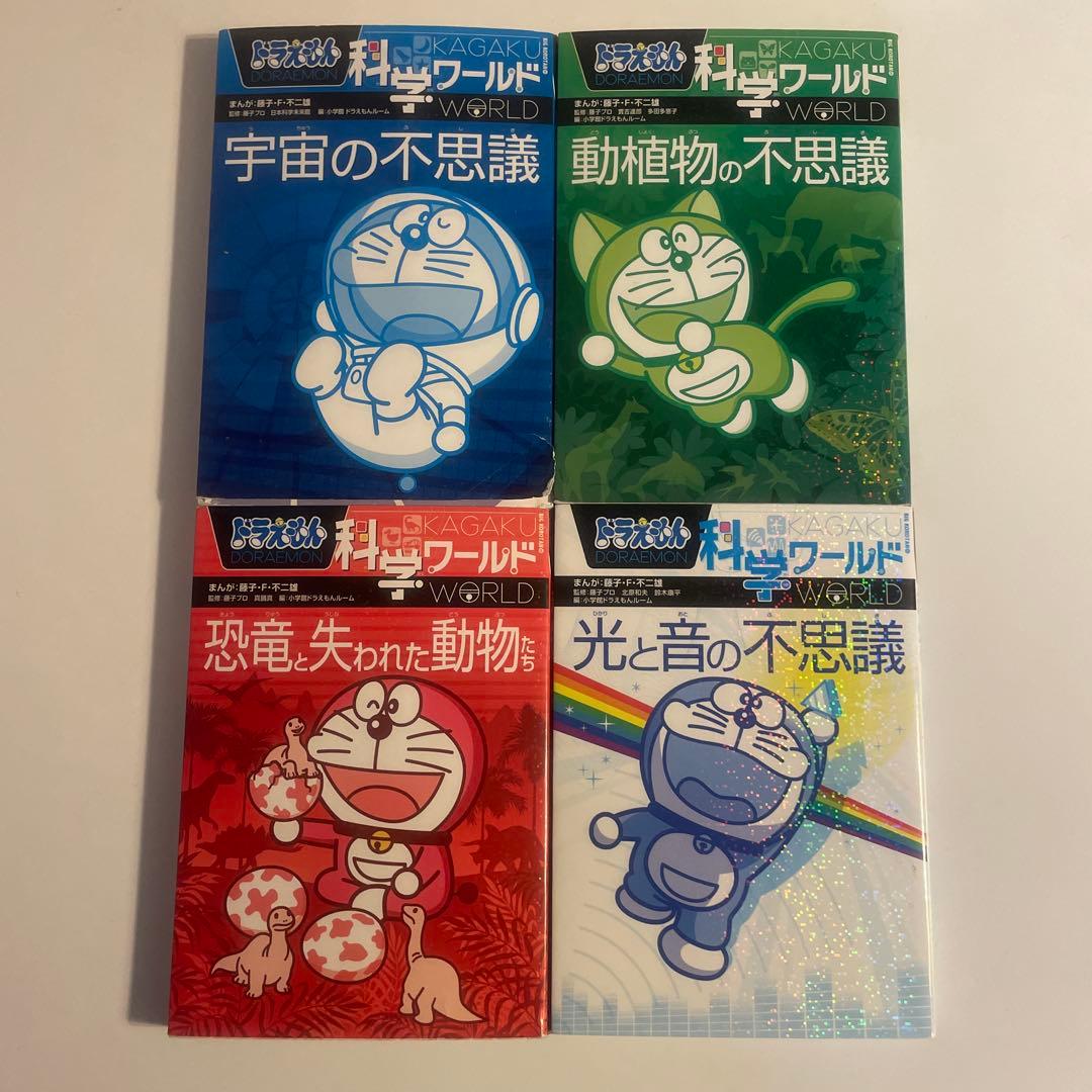 ドラえもん科学ワールド　シリーズ20冊セット