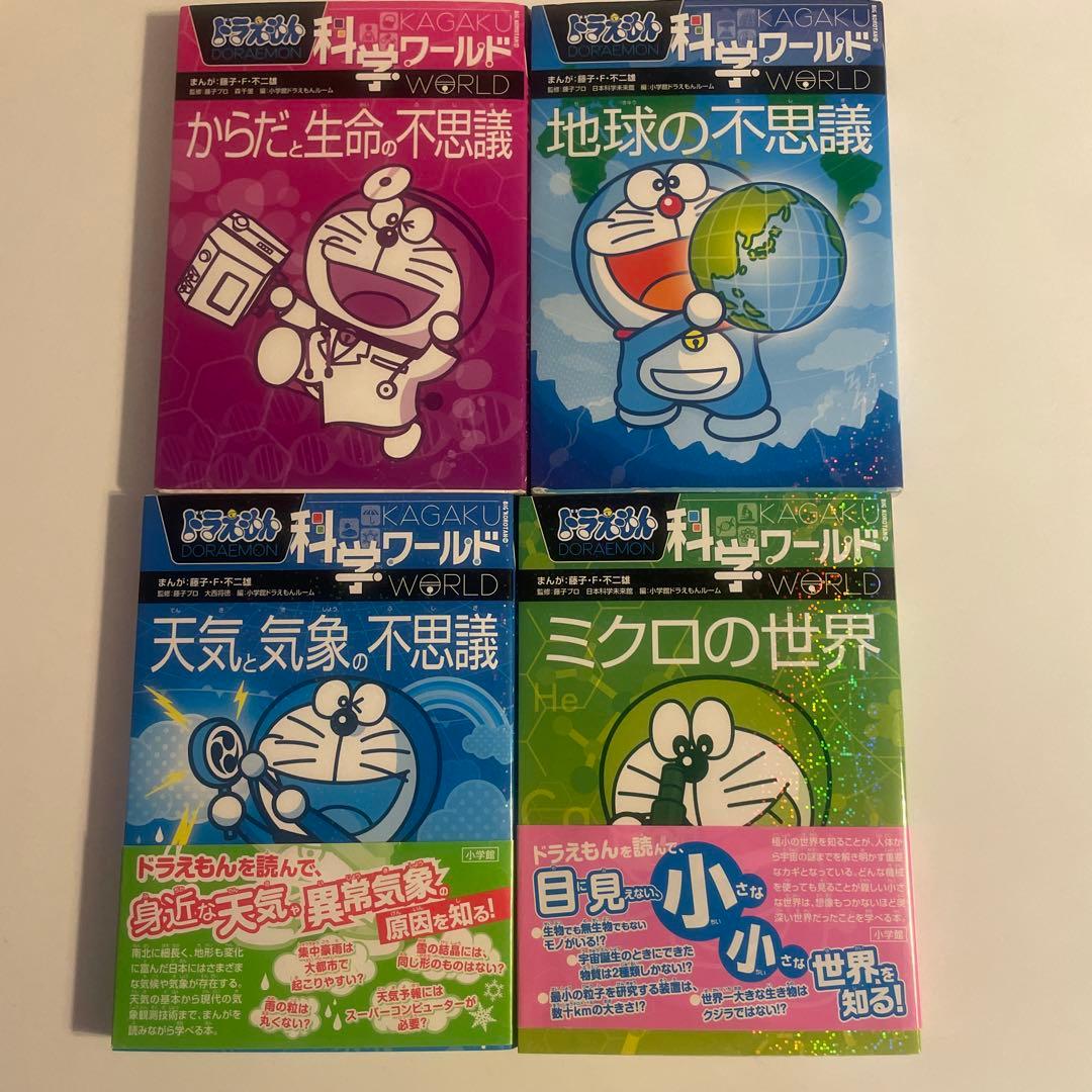 ドラえもん科学ワールド　シリーズ20冊セット