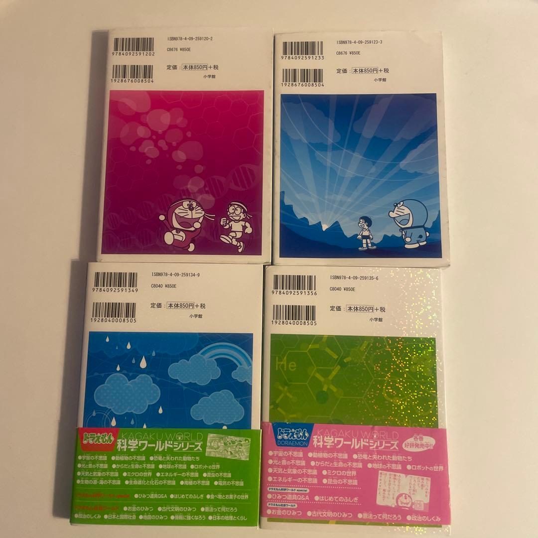 ドラえもん科学ワールド　シリーズ20冊セット