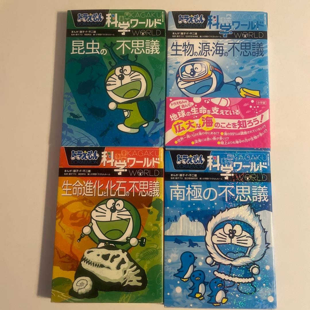 ドラえもん科学ワールド　シリーズ20冊セット