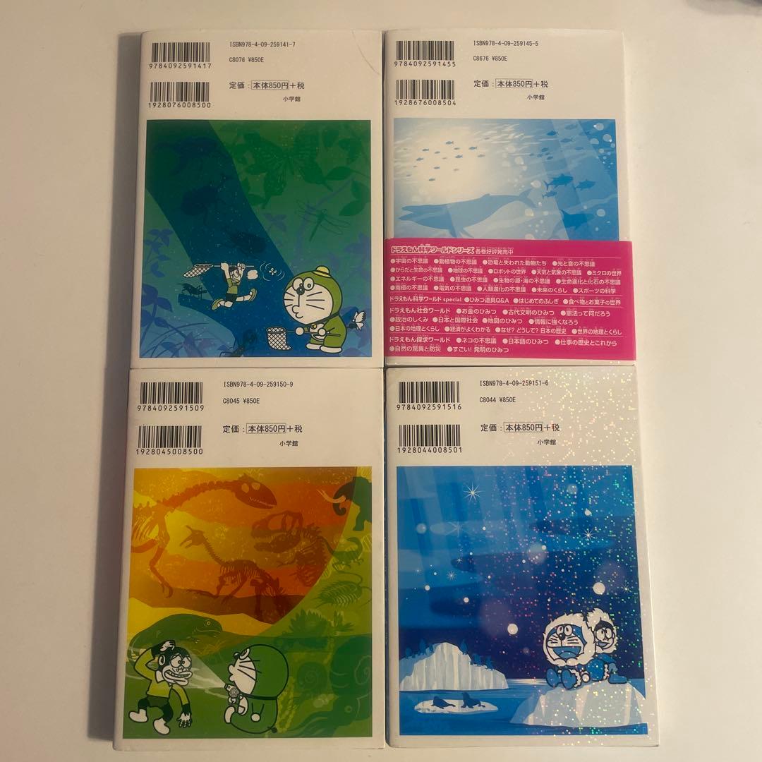 ドラえもん科学ワールド　シリーズ20冊セット