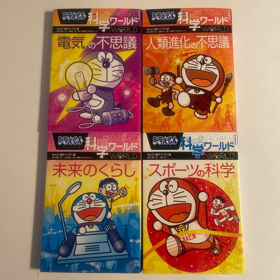 ドラえもん科学ワールド　シリーズ20冊セット