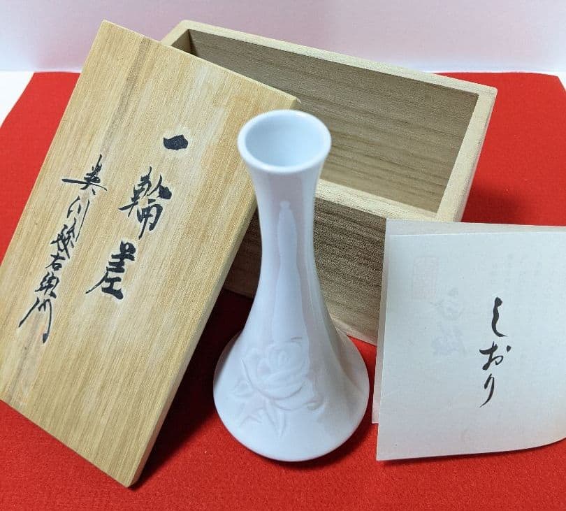 有田焼 奥川俊右衛門 花瓶 一輪ざし 有田焼 奥川俊右衛門 花瓶 一輪ざし
