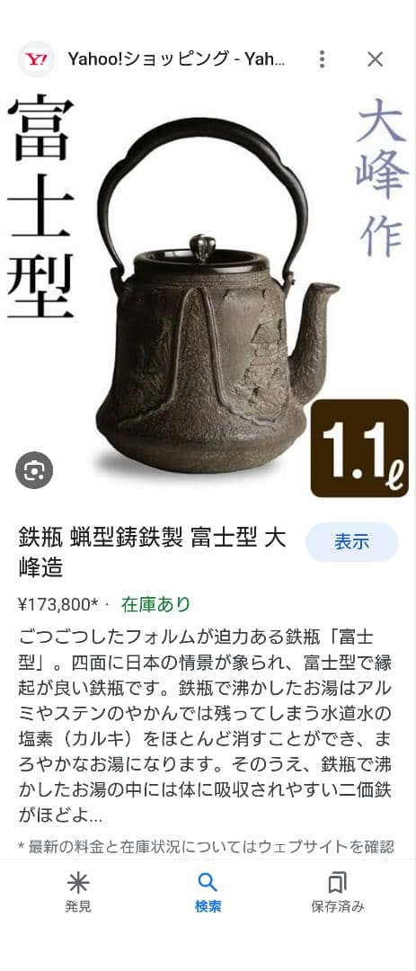 【未使用】大峰造 蝋型 農村田舎文様 鉄瓶 富士型 合掌造り/白川郷 金属工芸