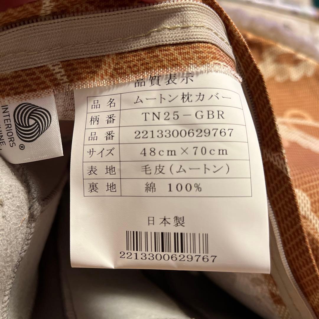 じぶんまくら ムートン 枕カバー - メルカリ