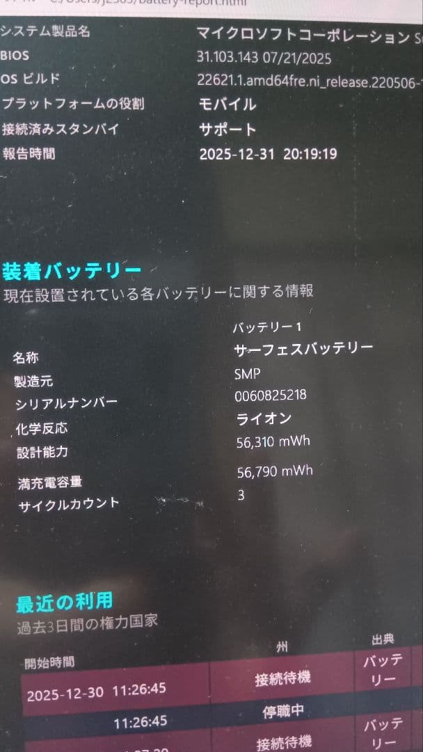 Microsoft　Surface Laptop Studio