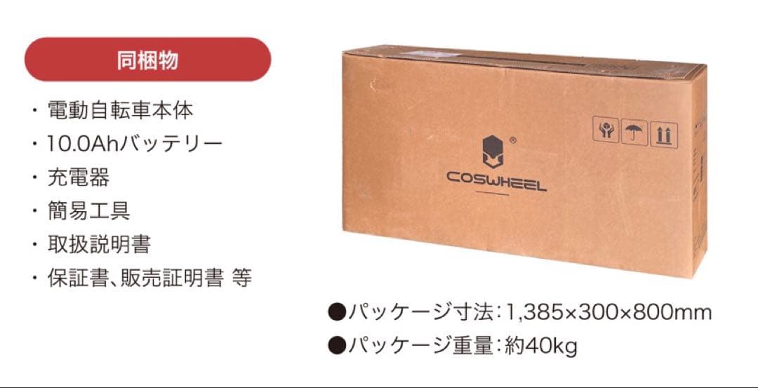 【新品未開封】電動アシスト自転車COSWHEEL MIRAI COMFORT 白