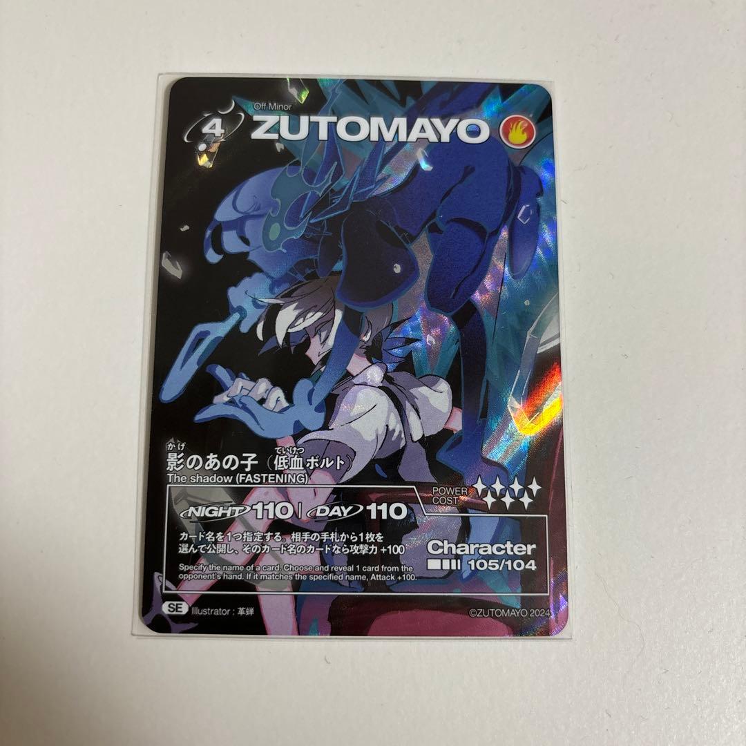 ずっと真夜中でいいのに。 ずとまよ カード シークレット se 影のあの