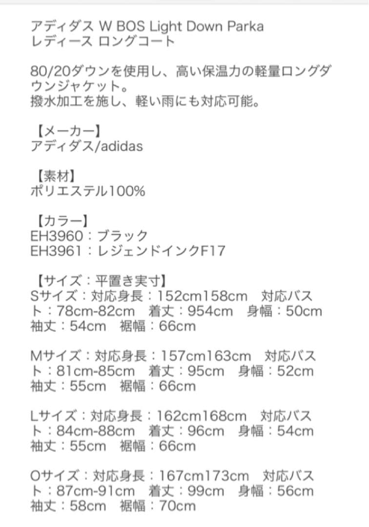【未使用】ロングダウンコート　ベンチコート adidas アディダス