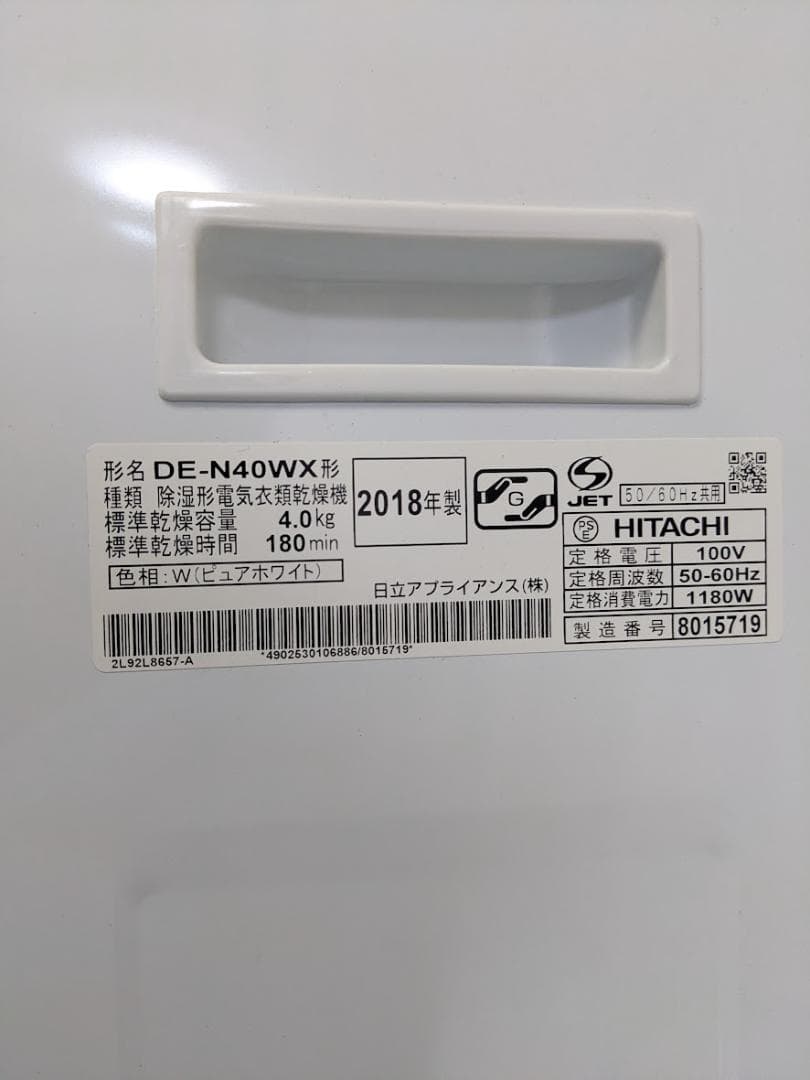 HITACHI 日立 DE-N40WX 2018年製 衣類乾燥機 4.0kg
