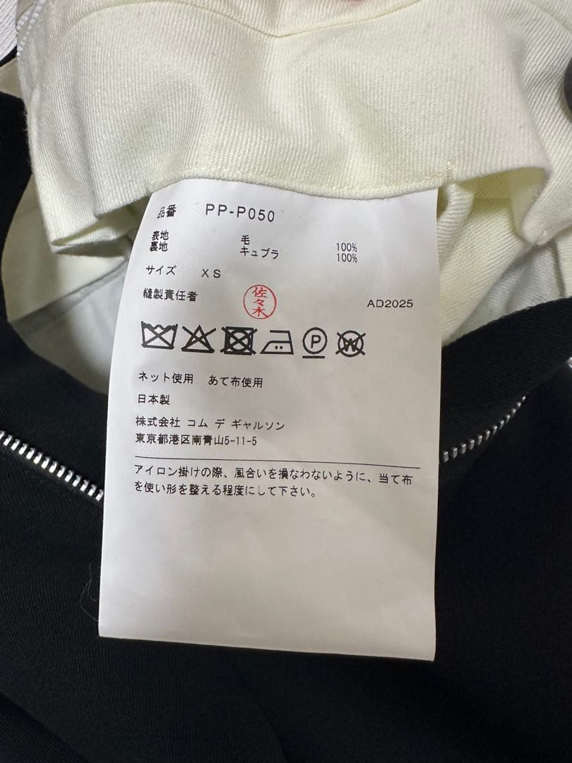 COMME des GARCONS HOMME PLUS 25aw寅壱 ウール - メルカリ