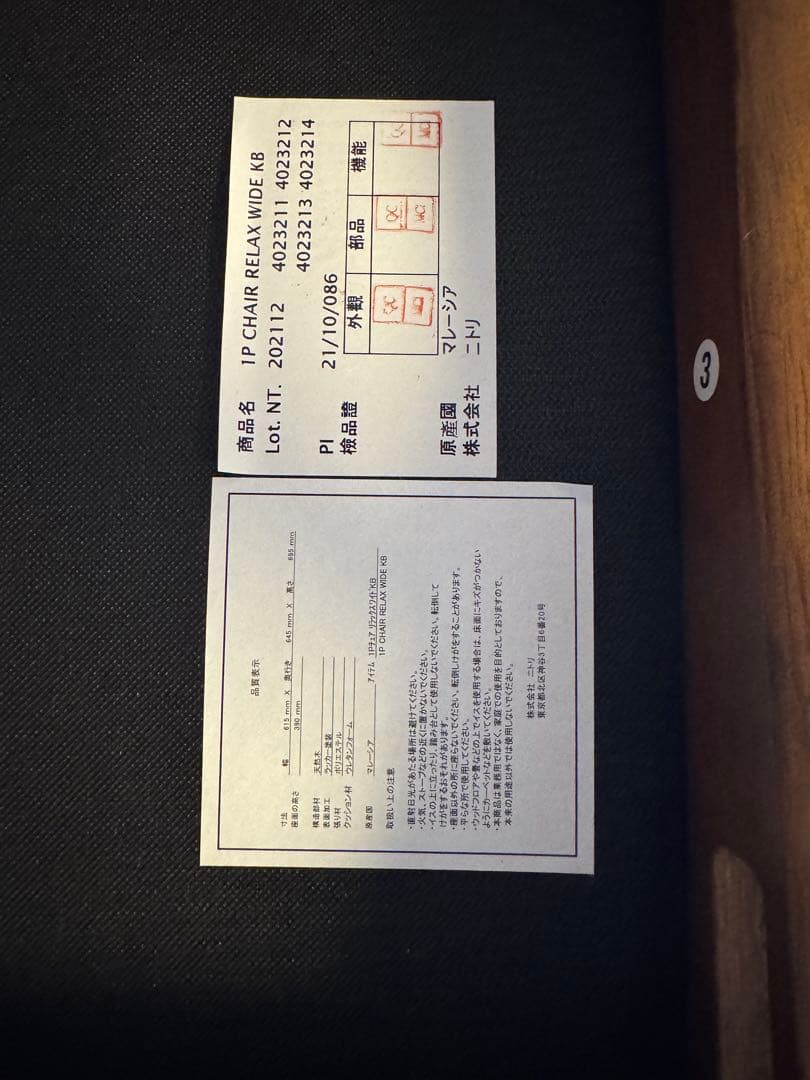 タイムセール中　ニトリ　リビングダイニングチェア　2脚セット