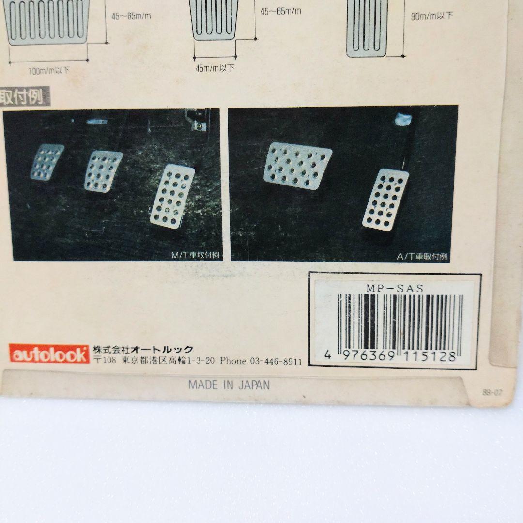 当時 旧車　AT用　オートルック　デグノ　DEGNO ペダル　ロンザ　LONZA