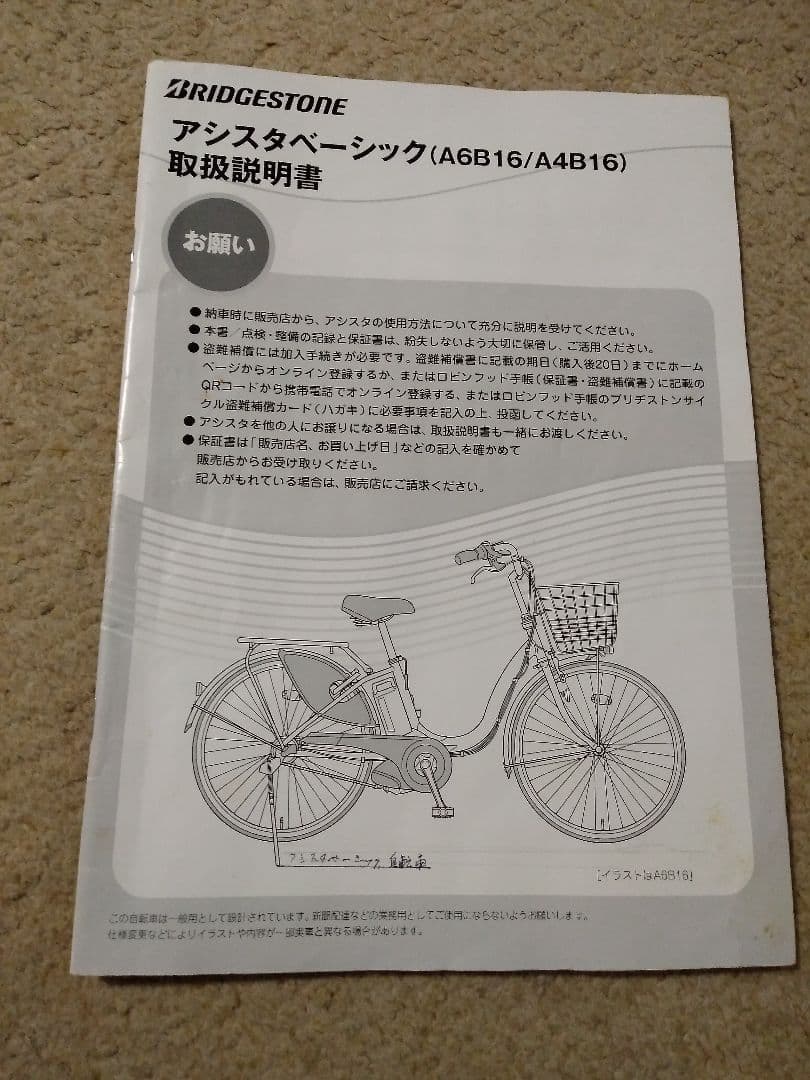 【送料込】ブリヂストン 電動アシスタベーシック自転車 グレー