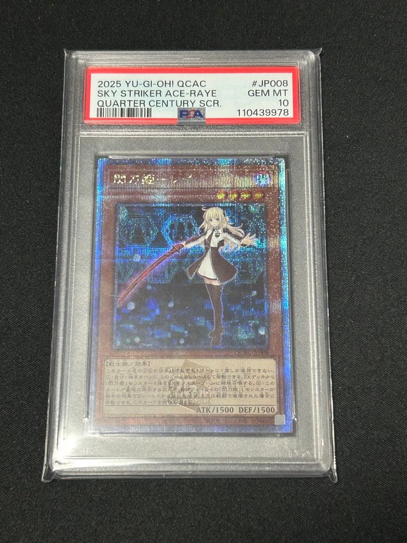 PSA10】閃刀姫－レイ 25th クォーターセンチュリーシークレット