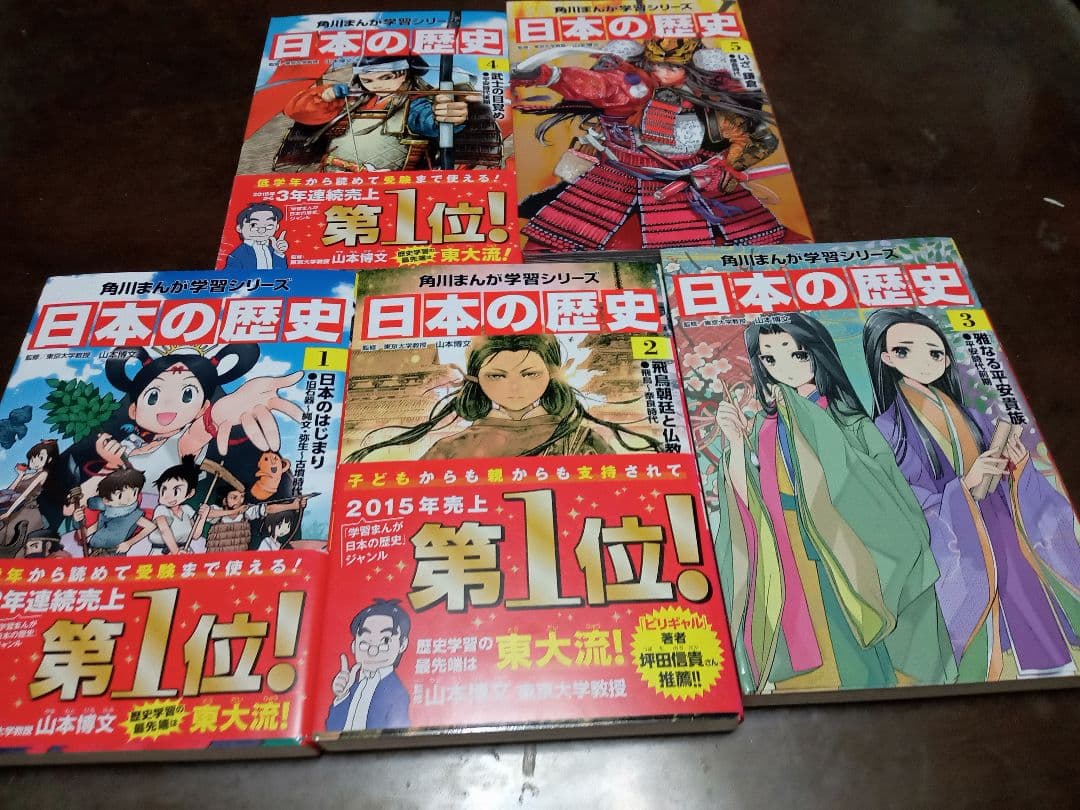角川まんが学習シリーズ 日本の歴史 全16巻＋別巻4冊 全20巻 全巻