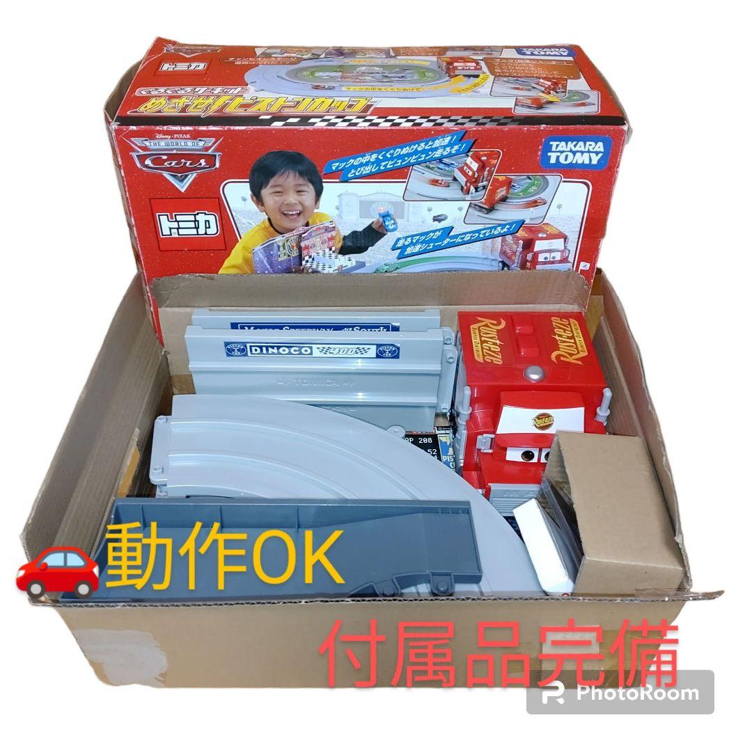 動作◎/付属品完備】トミカ カーズ ぐるぐるサーキット めざせ