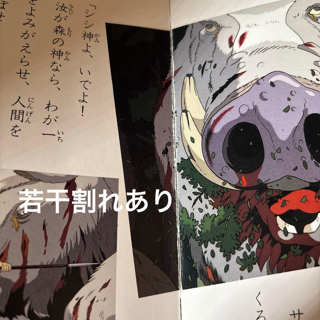 5143M◎徳間アニメ絵本　もののけ姫 風の谷のナウシカなど20冊セット