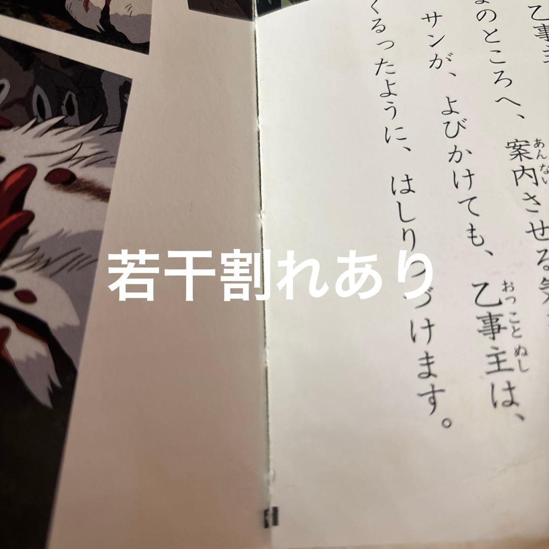 5143M◎徳間アニメ絵本　もののけ姫 風の谷のナウシカなど20冊セット