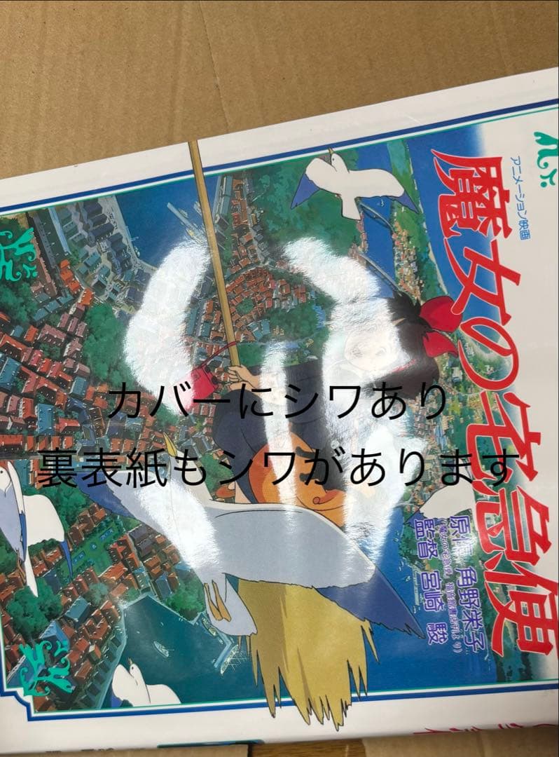 5143M◎徳間アニメ絵本　もののけ姫 風の谷のナウシカなど20冊セット