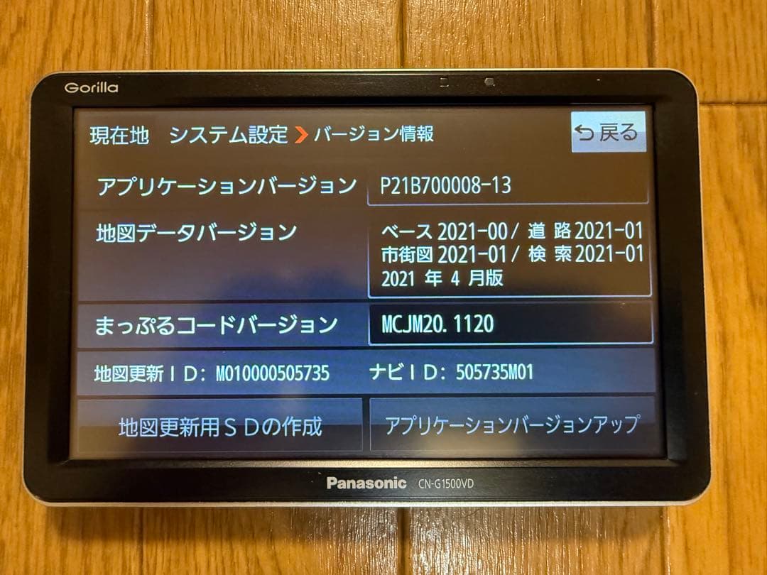 Panasonic ポータブルナビ CN-G1500VD 中古品
