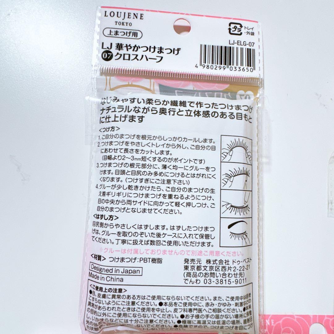 LOUJENE TOKYO 華やかつけまつげ 07 クロスハーフ 10個 - メルカリ