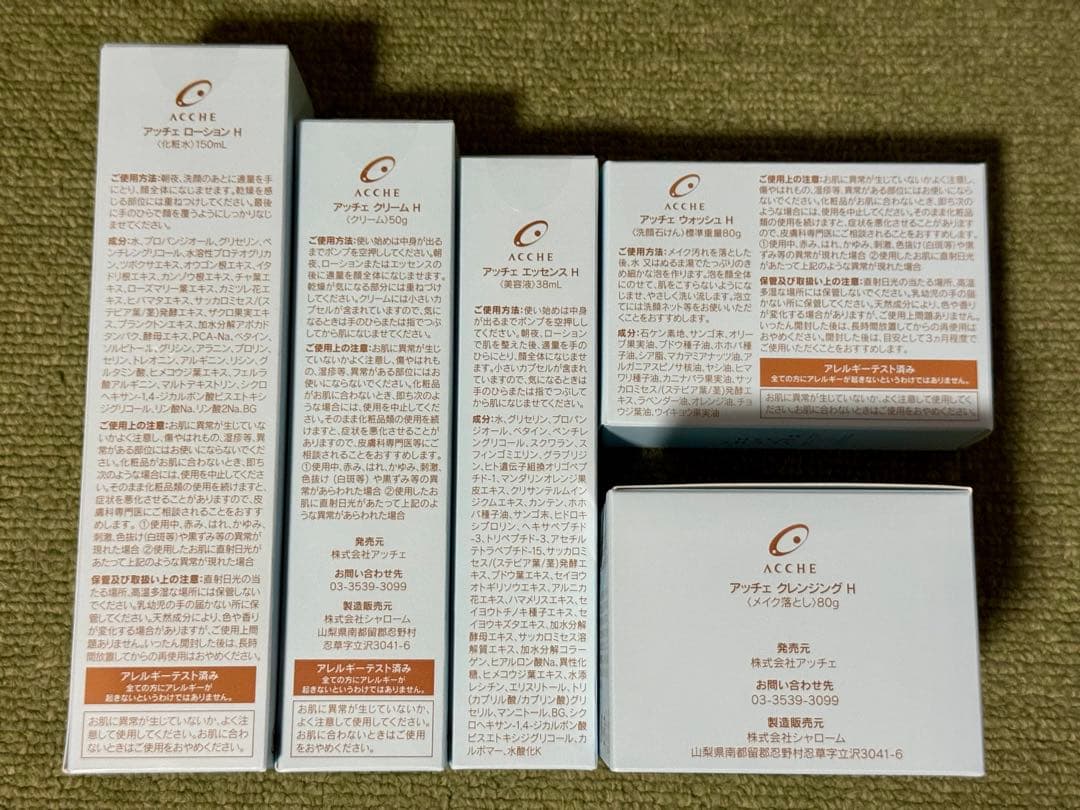 【新品未使用】アッチェ 基礎化粧品 5点セット