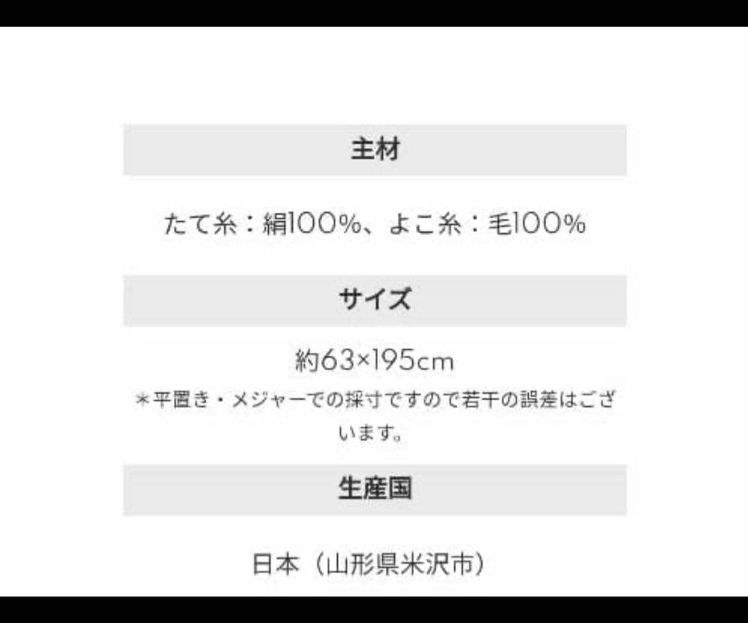 【OUR 】米沢織の秋冬ストール　　　完売品