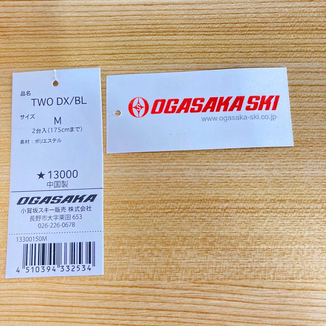 オガサカスキーケース 2台入（TWO DX/BL）サイズM （175cmまで）
