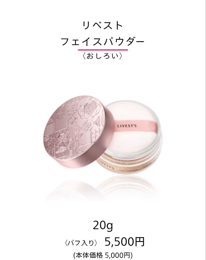 アルソア リキッドファンデーション 02、フェイスパウダーケース付