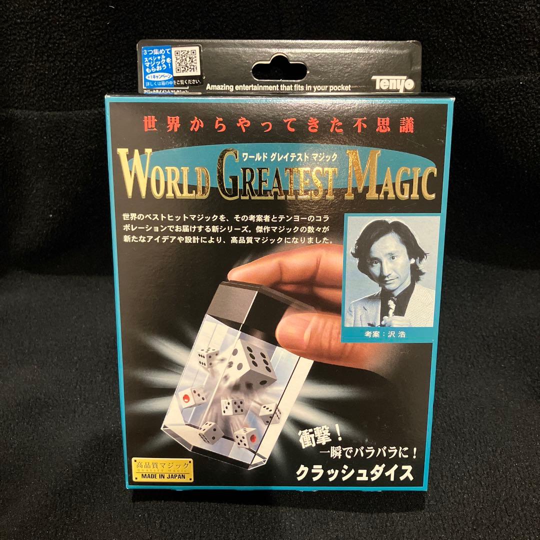 新品未開封】クラッシュダイス テンヨー・tenyo・マジック・手品・廃盤