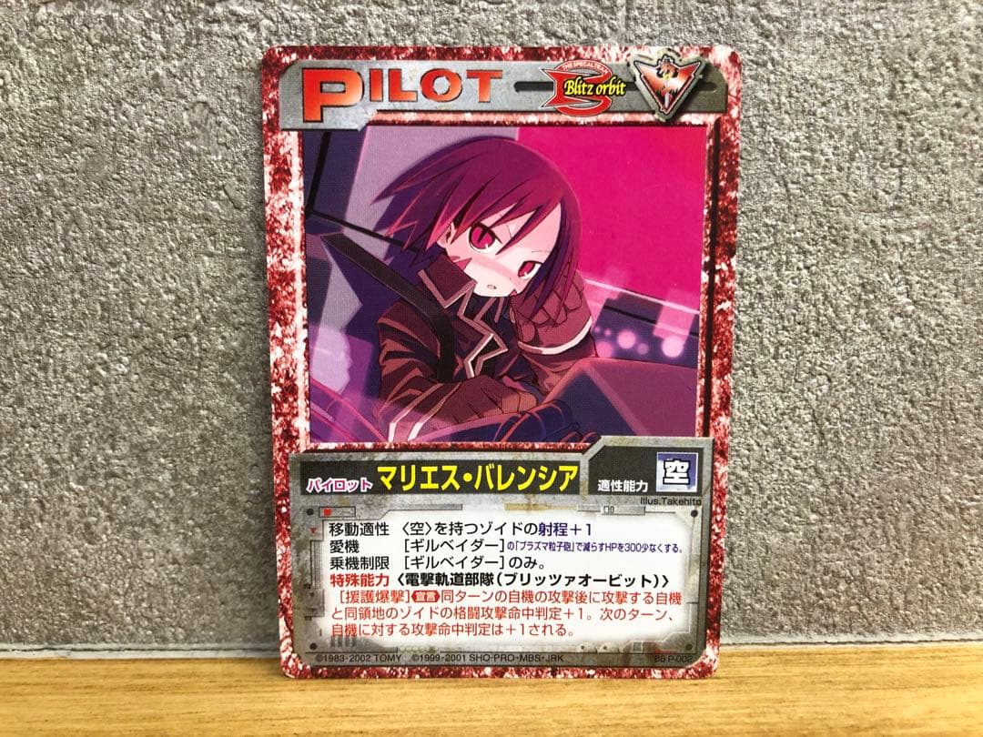 ゾイドバトルカードゲーム マリエス・バレンシア - メルカリ