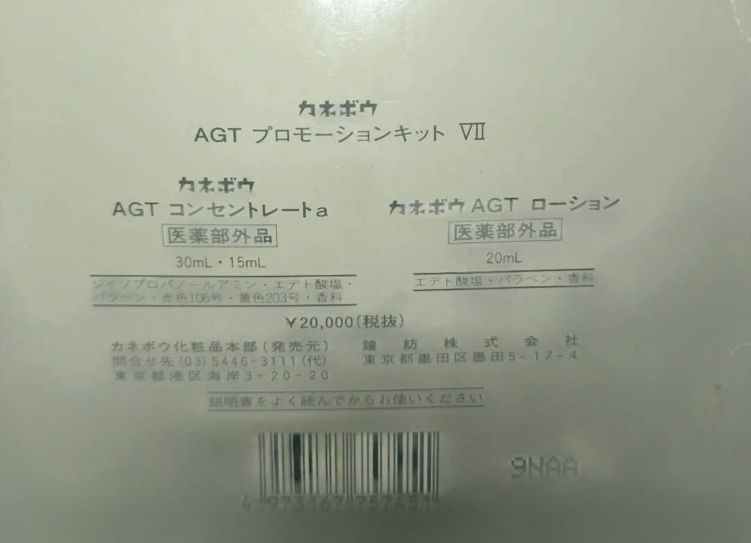 AGTプロモーションキット VII