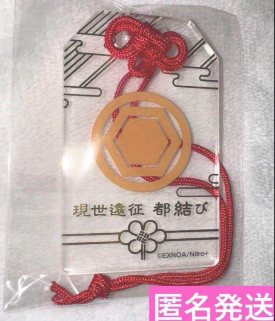 刀剣乱舞 大包平 現世遠征 都結び お守り風アクリルストラップ アクキー