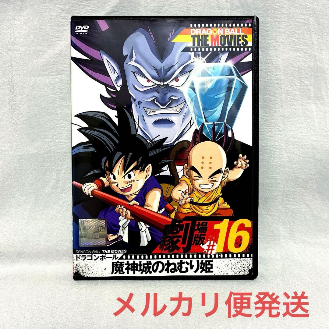 ドラゴンボール 魔神城のねむり姫('87アニメ/映画)【レンタル落ちDVD