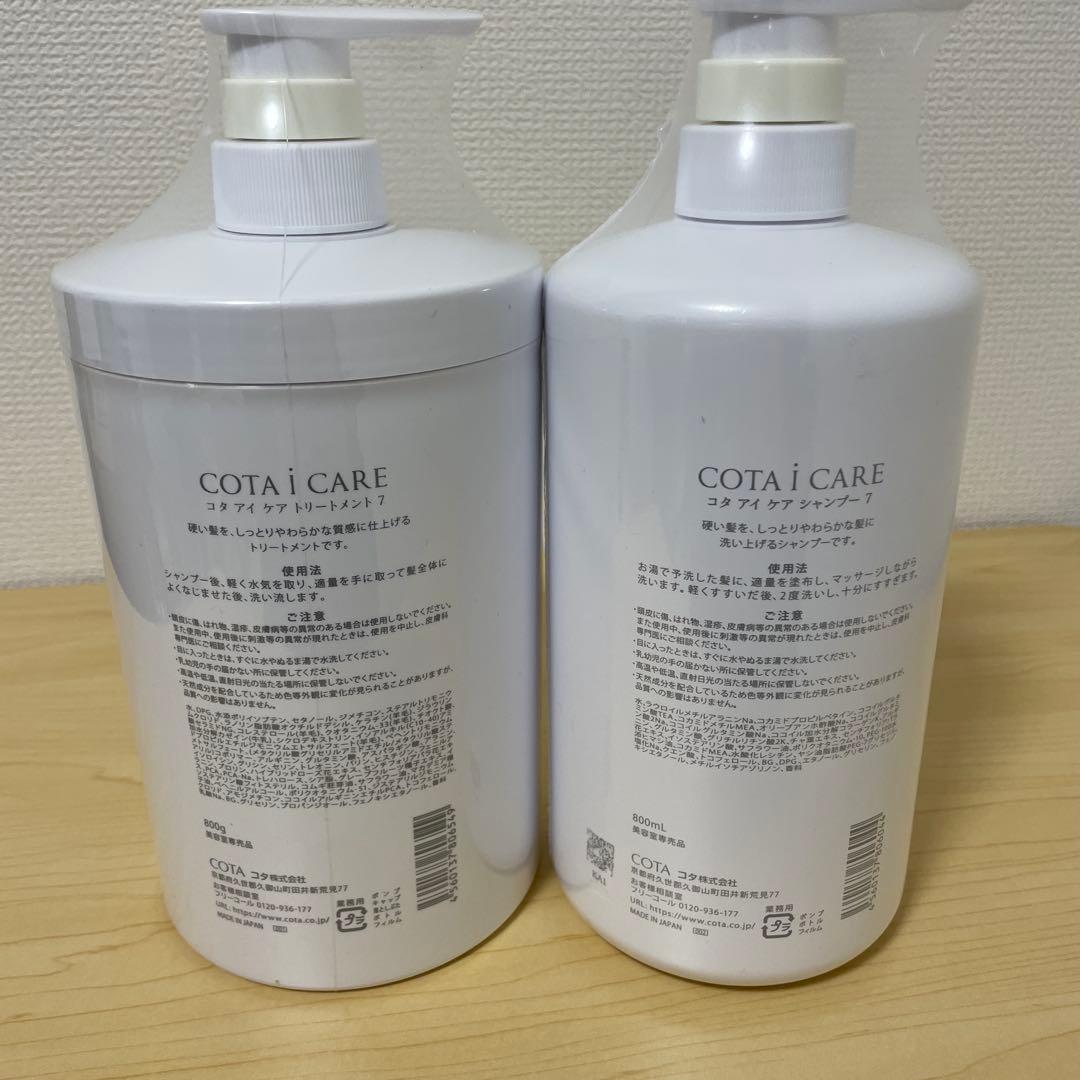 COTA i CARE 7 シャンプーとトリートメントセット