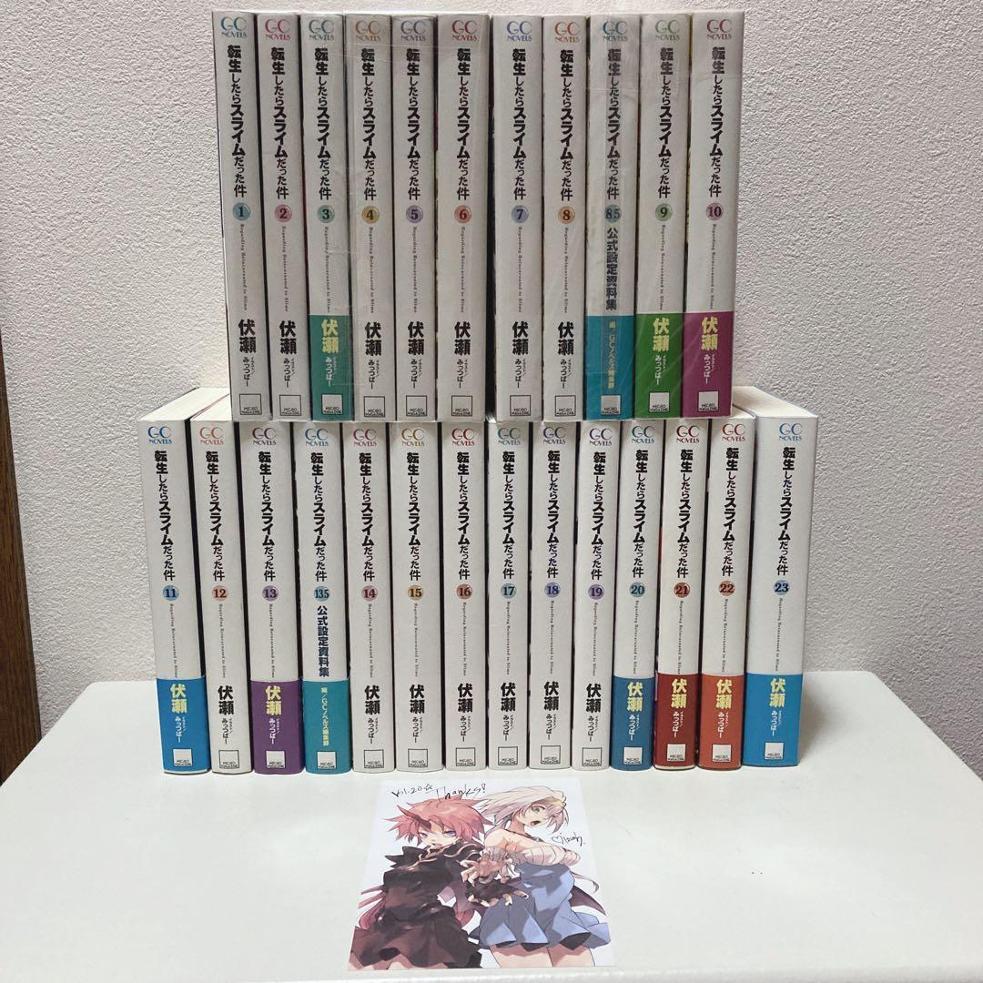 転生したらスライムだった件 1-23 +2冊 小説版 アニメ・劇場版作品
