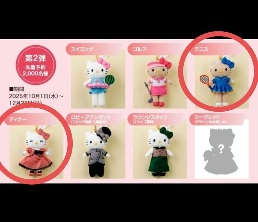 ハローキティ キーホルダー セット エクシブ