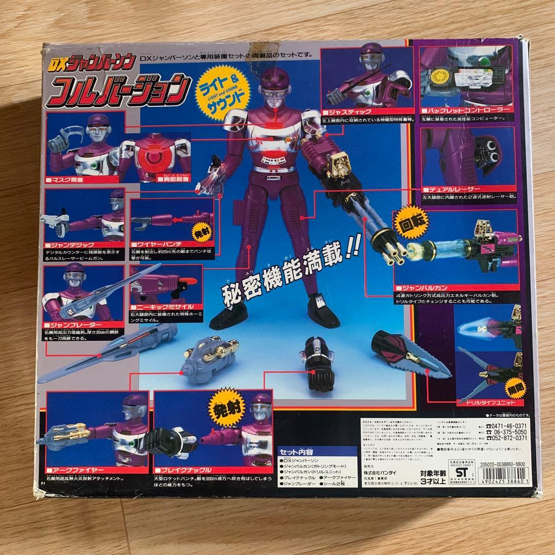 特装ロボ ジャンパーソン DXフルバージョン - メルカリ