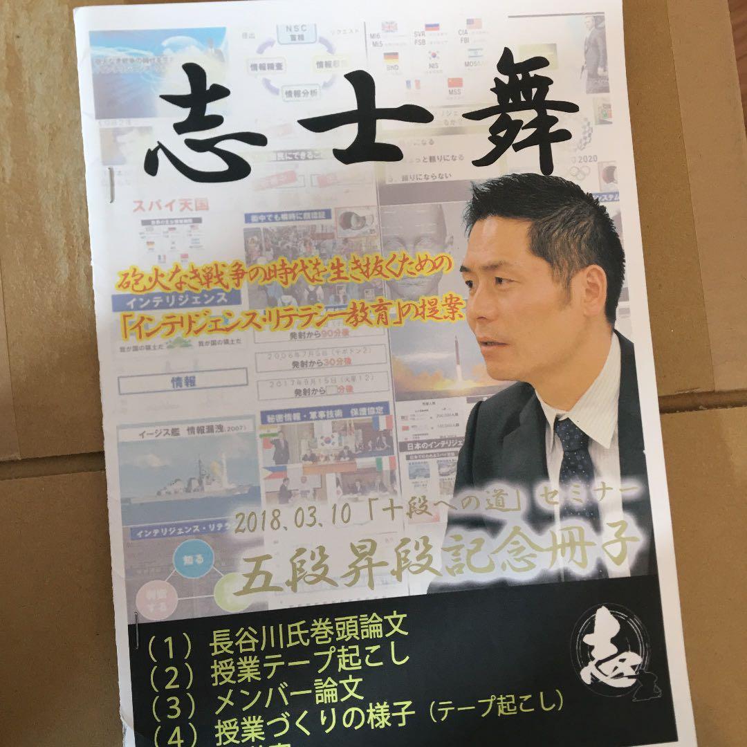 長谷川博之 授業CD 【冊子付】インテリジェンス・リテラシー教育の授業